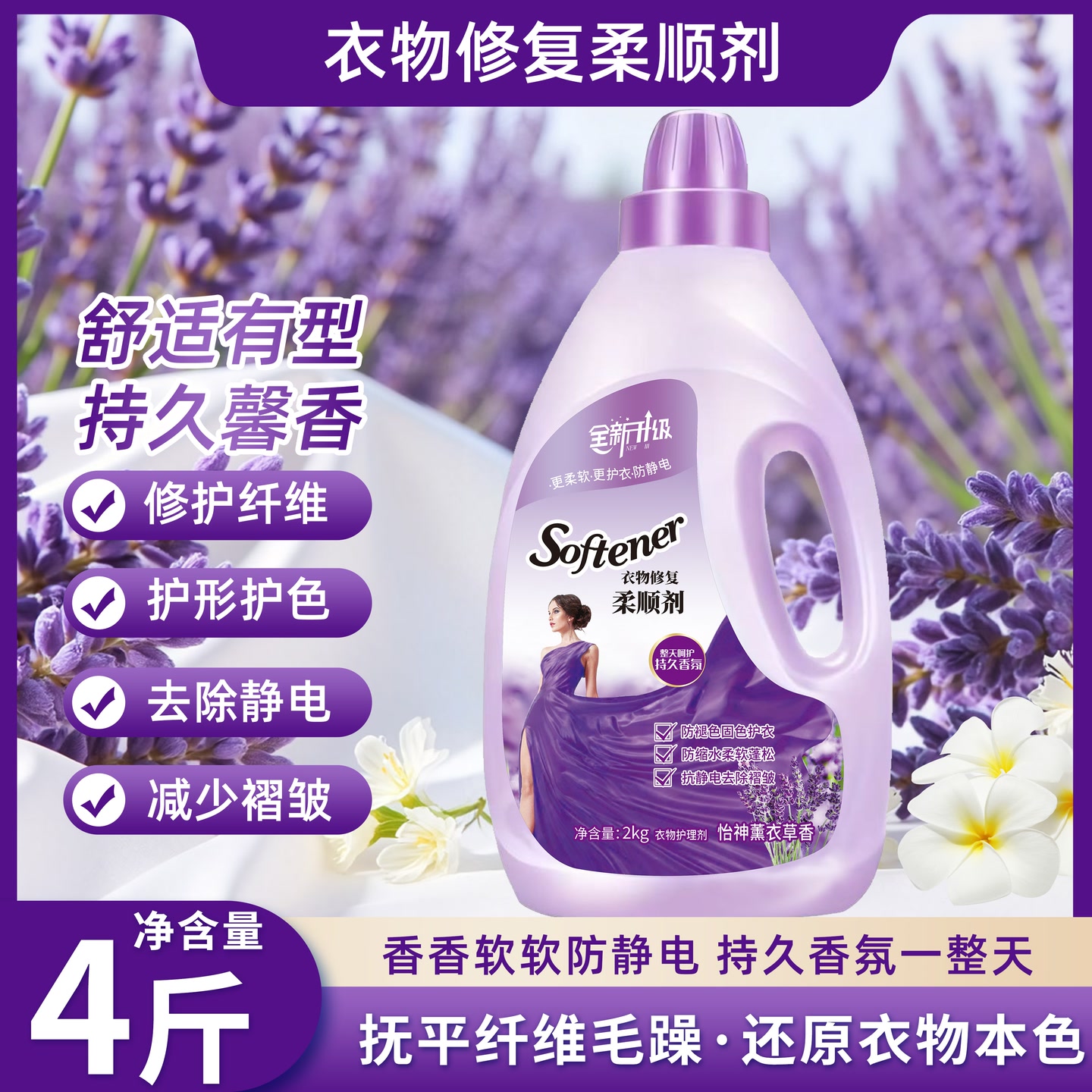 衣物护理剂柔顺剂温和防静电2KG*3护型护色柔软 图片 3