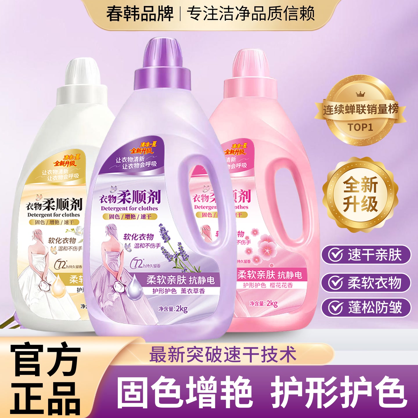 衣物护理剂柔顺剂温和防静电2KG*3护型护色柔软 图片 1