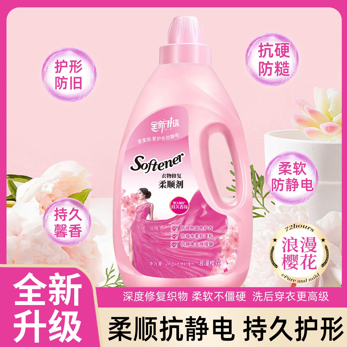 衣物护理剂柔顺剂温和防静电2KG*3护型护色柔软 图片 4