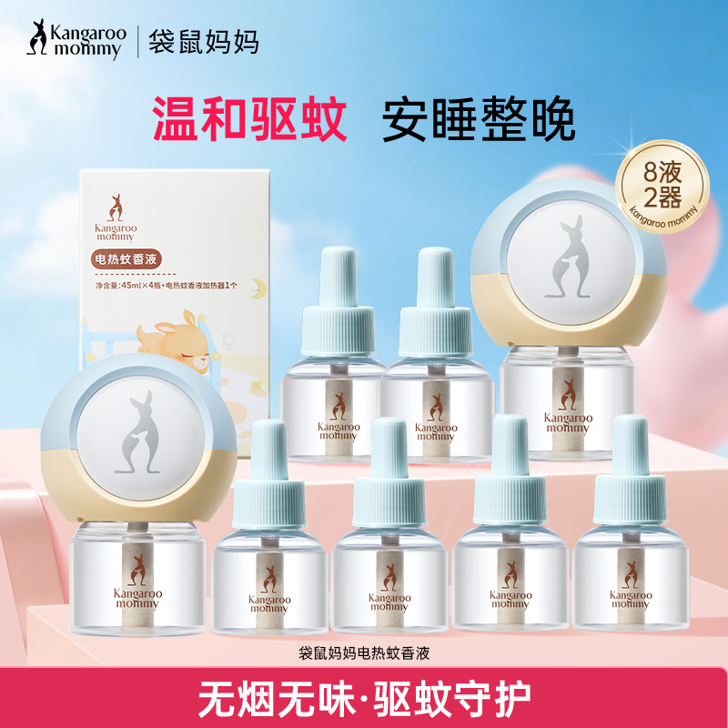 袋鼠妈妈电热蚊香液驱蚊液8液2器适用插电款家用 图片 1