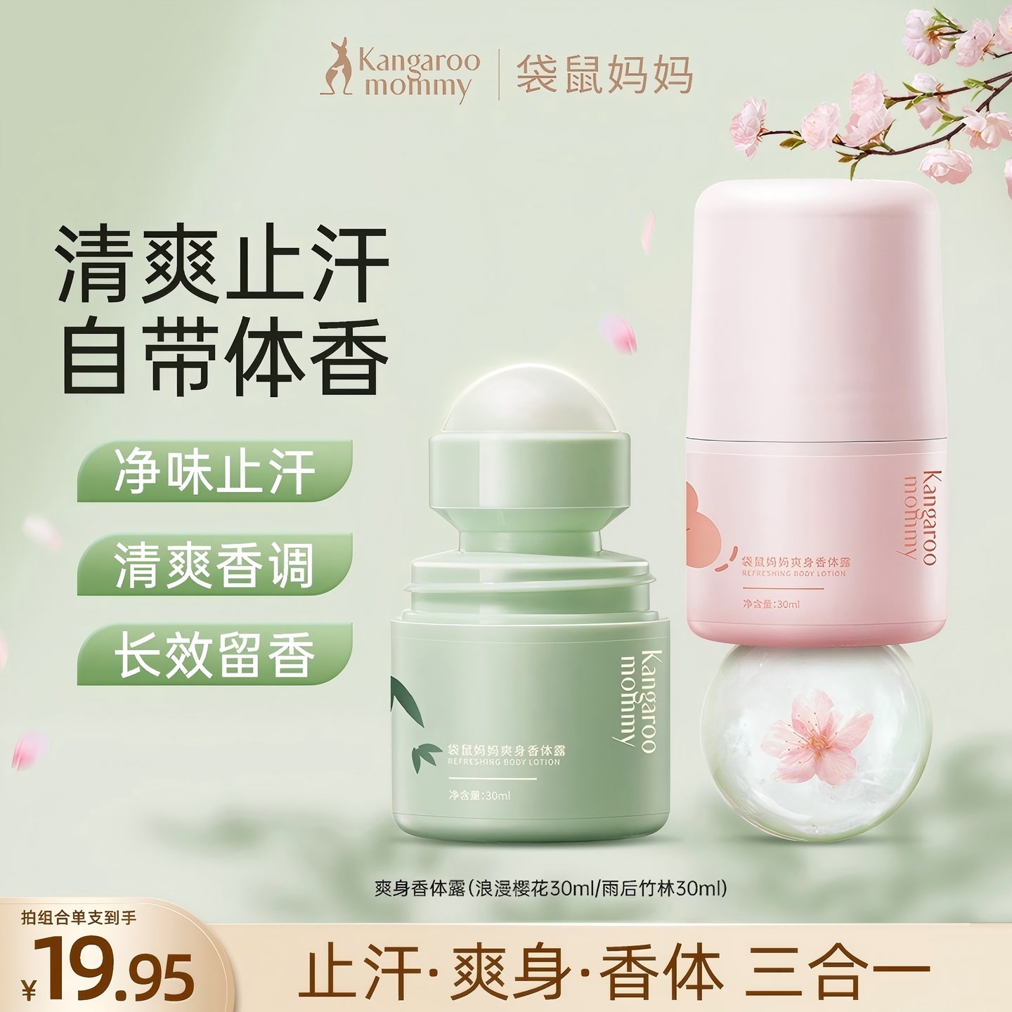 【止汗净香】袋鼠妈妈止汗露香体膏清爽净味持久留香腋下异味DB 到手价¥29.90