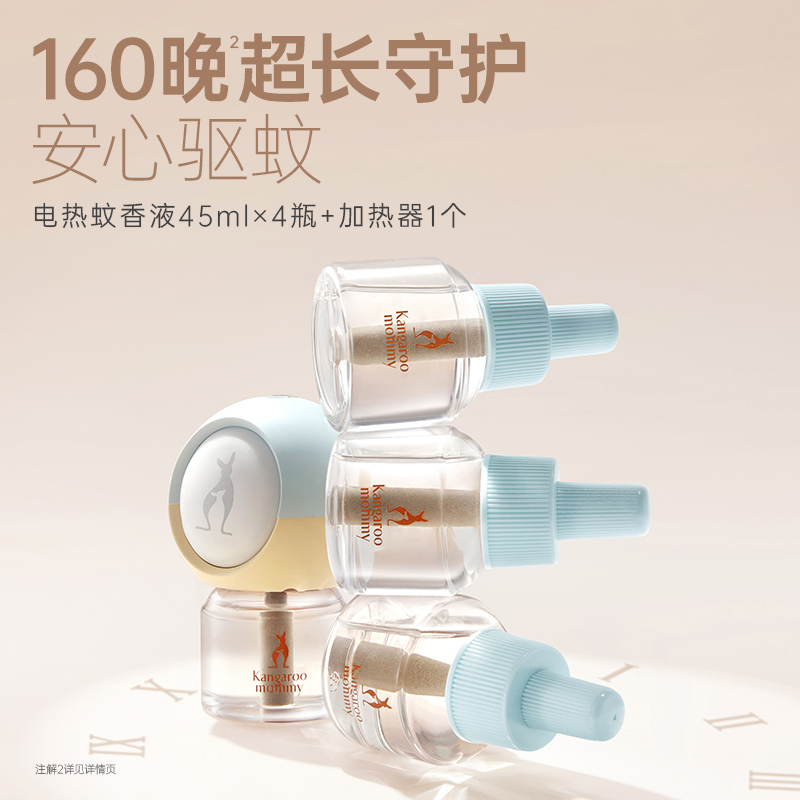 袋鼠妈妈电热蚊香液驱蚊液8液2器适用插电款家用 图片 3