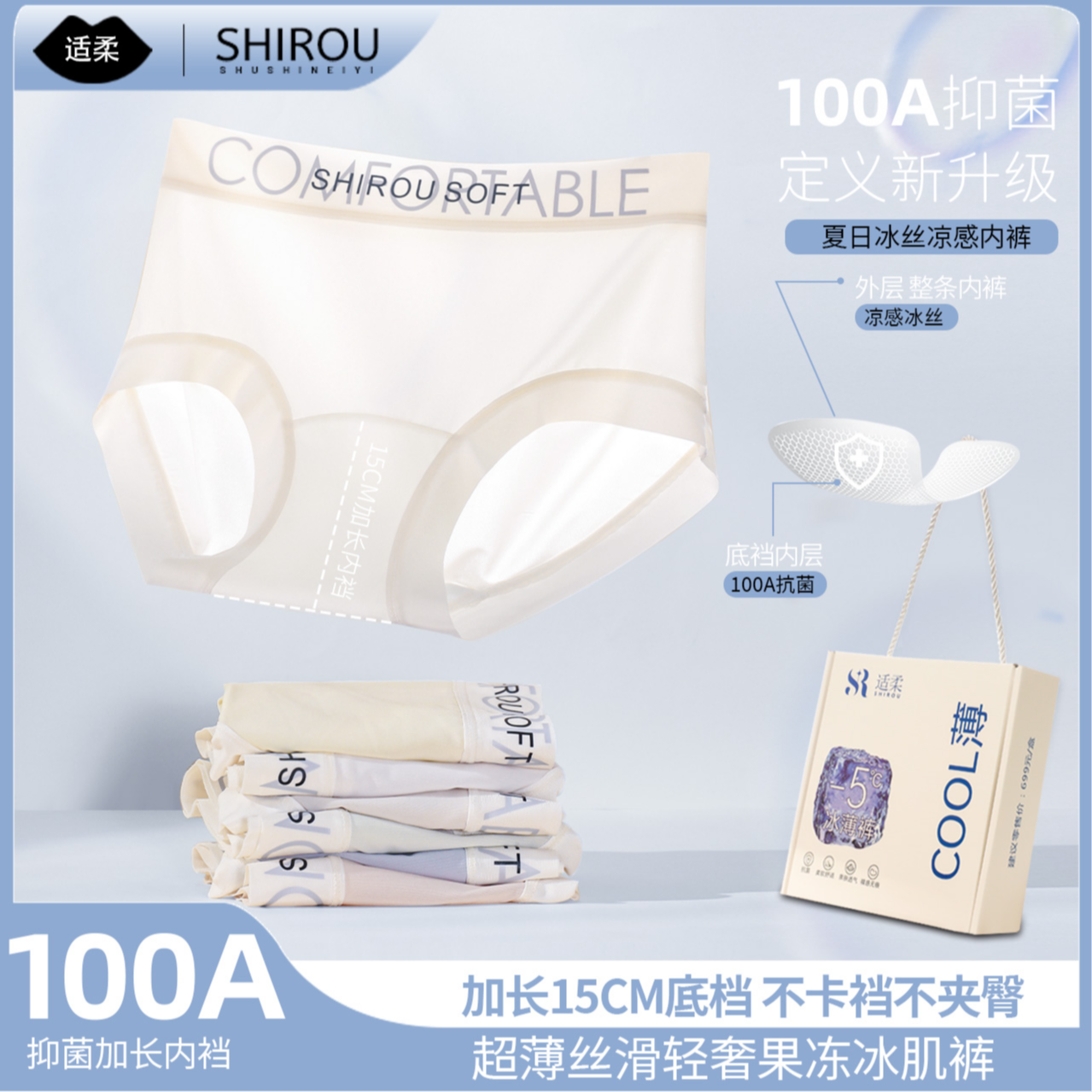 【十条钜惠】适柔 100A抑菌凉感舒适透气无痕冰肌提臀女士内裤 到手价¥39.90