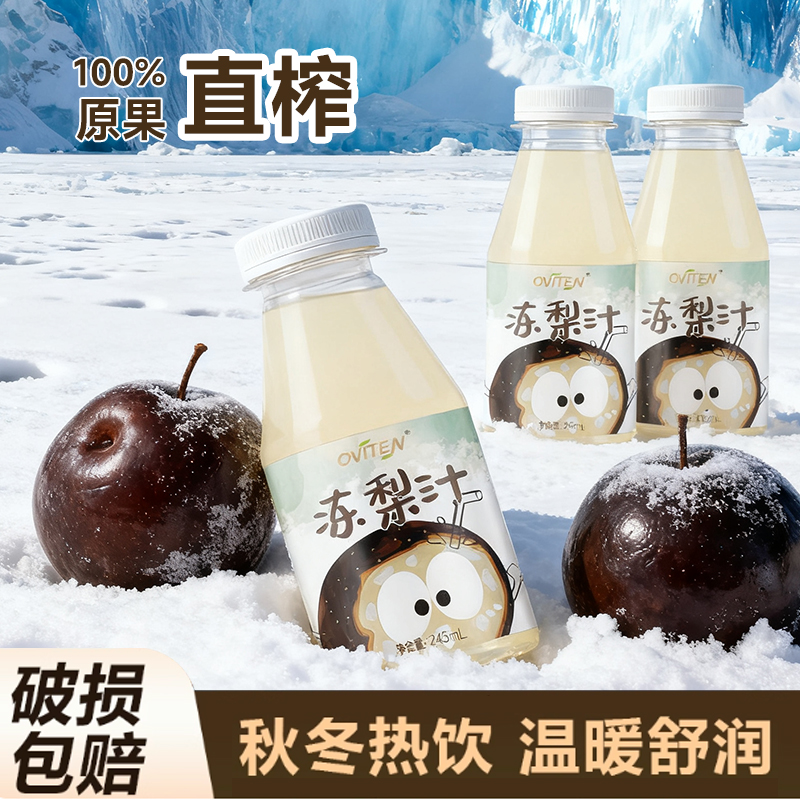 【丽丽专属Z】豪园冻梨汁100% 果汁解腻酸甜饮品整箱245ml*10 瓶 到手价¥19.90