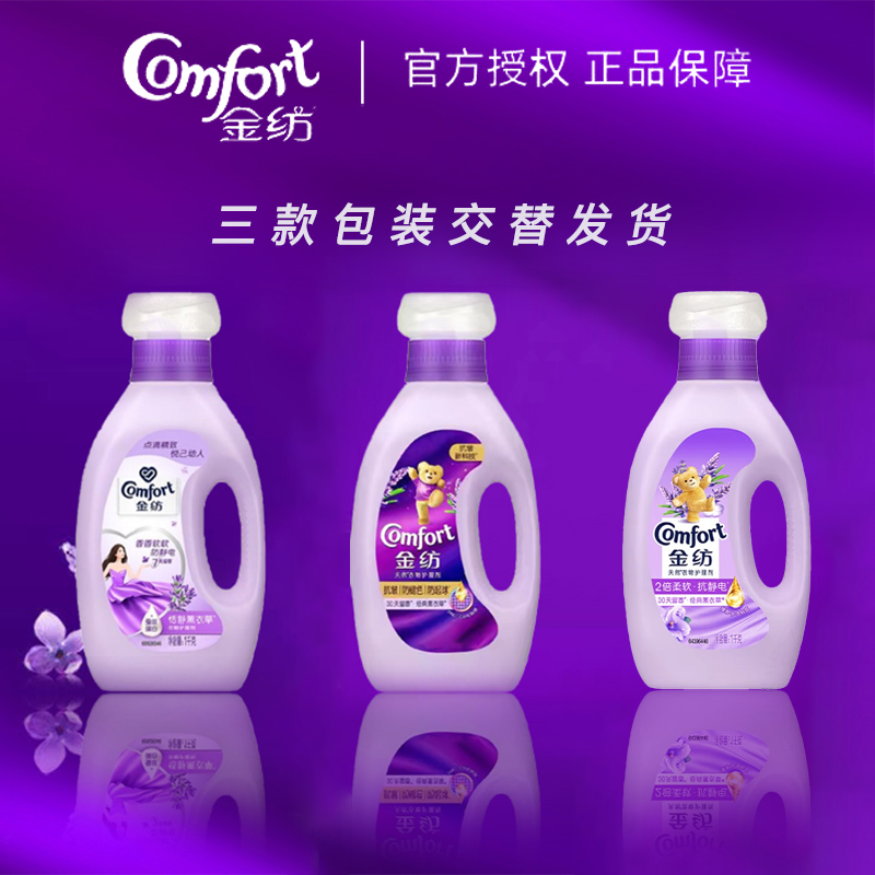 金纺柔顺剂2.8斤瓶袋护理剂柔软护色去静电持久留香非洗衣液CL 图片 4