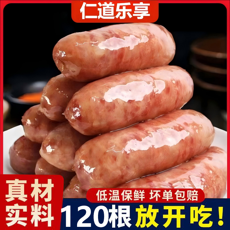 【抢购到手120根】仁道乐享火山石烤肠原味黑椒味肉肠200g*12袋 到手价¥29.90