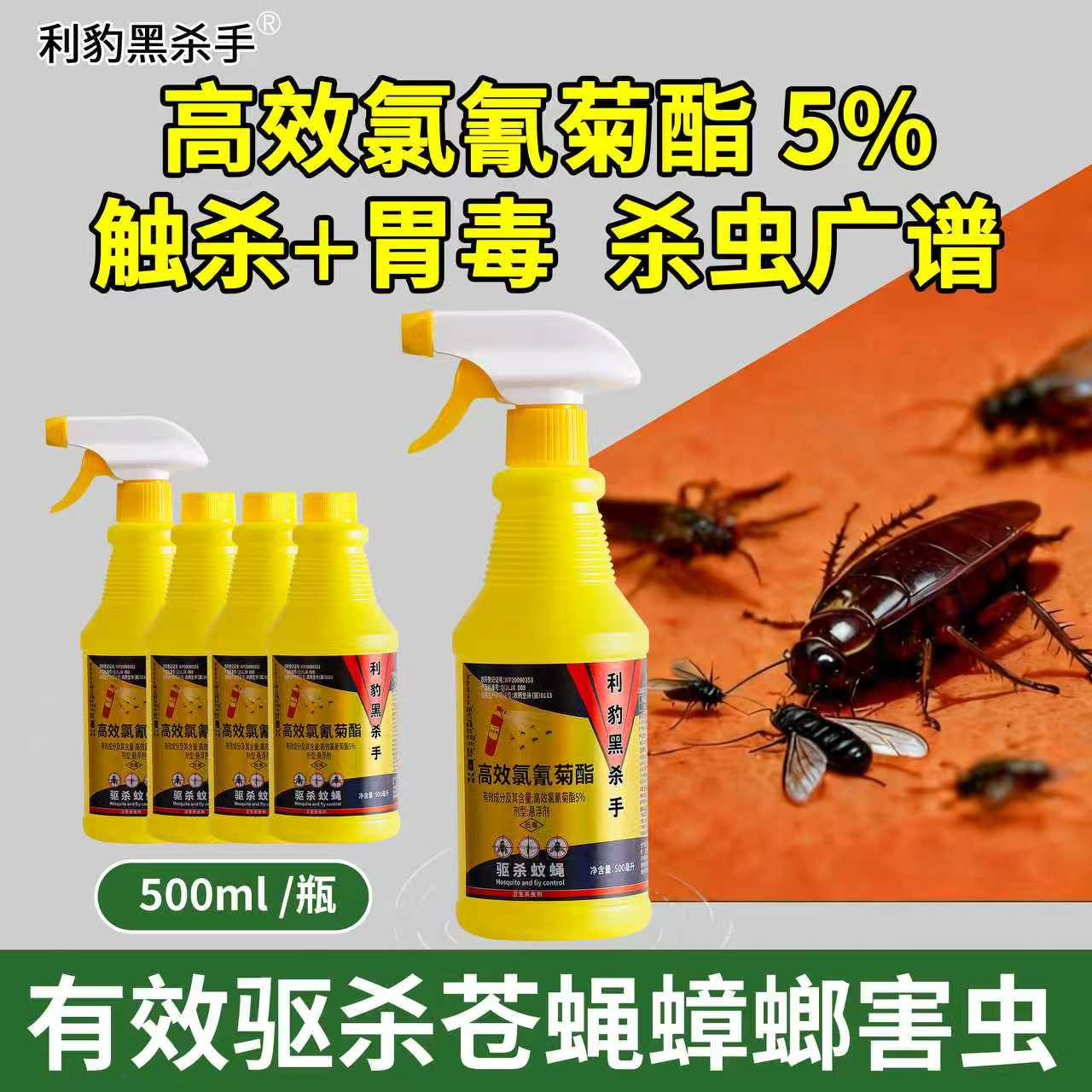 【拍一发五】杀虫剂WY 到手价¥19.99