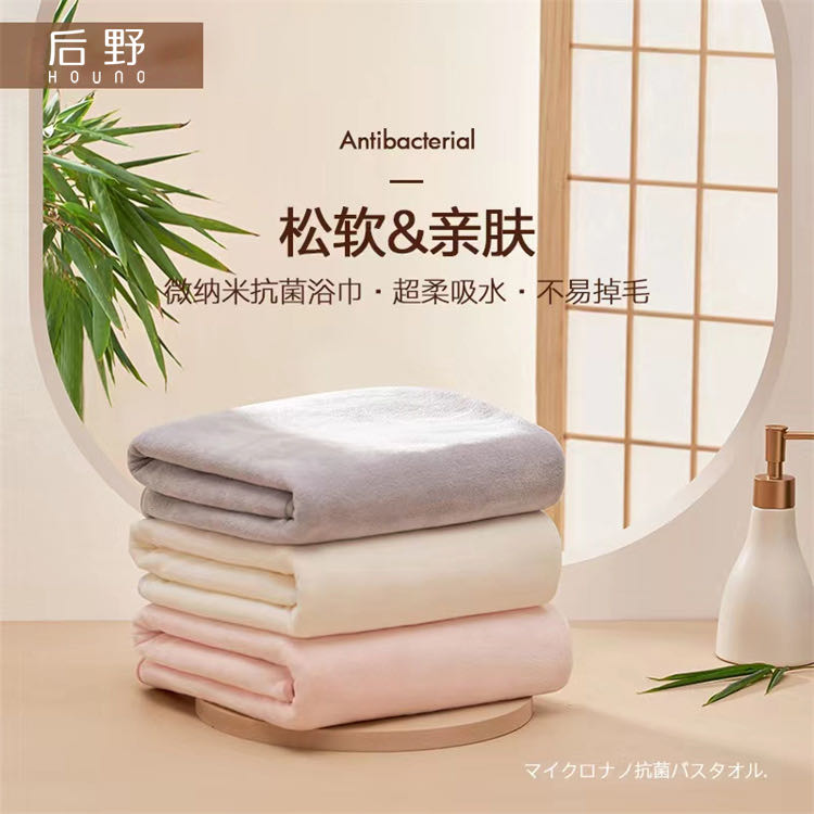 日本后野 微纳米速干抗菌浴巾午休毯 到手价¥29.90