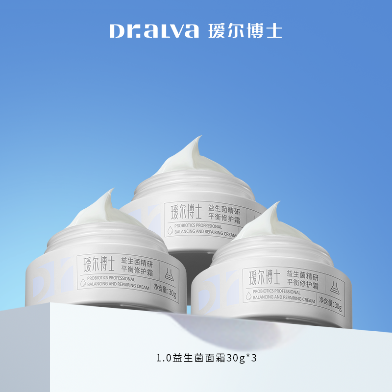 【参与满赠】瑷尔博士益生菌面霜补水保湿修护屏障男女DB 到手价¥99.00