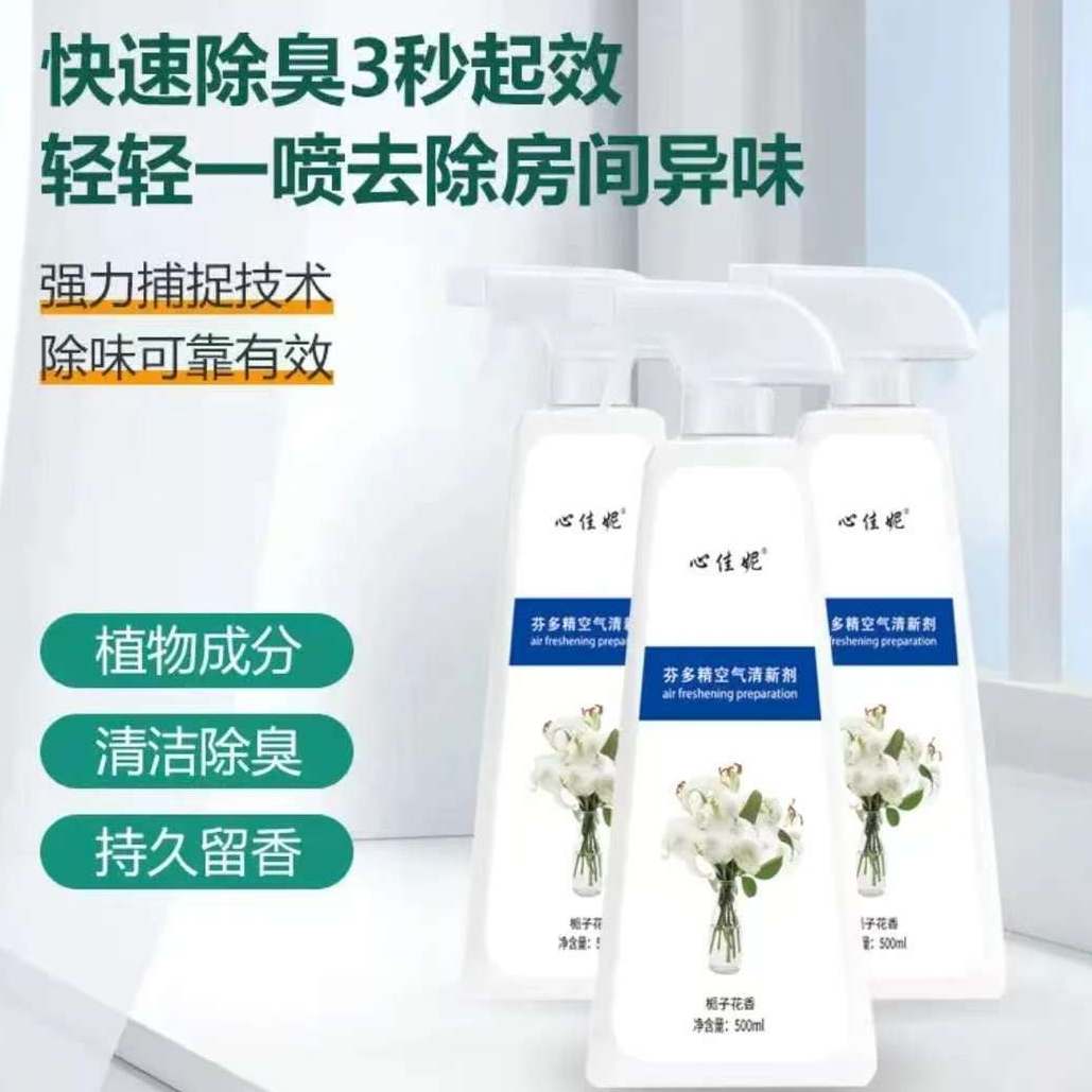 【活动】家用去异味老人被褥床单衣服除臭室内去味空气清新剂 到手价¥19.90