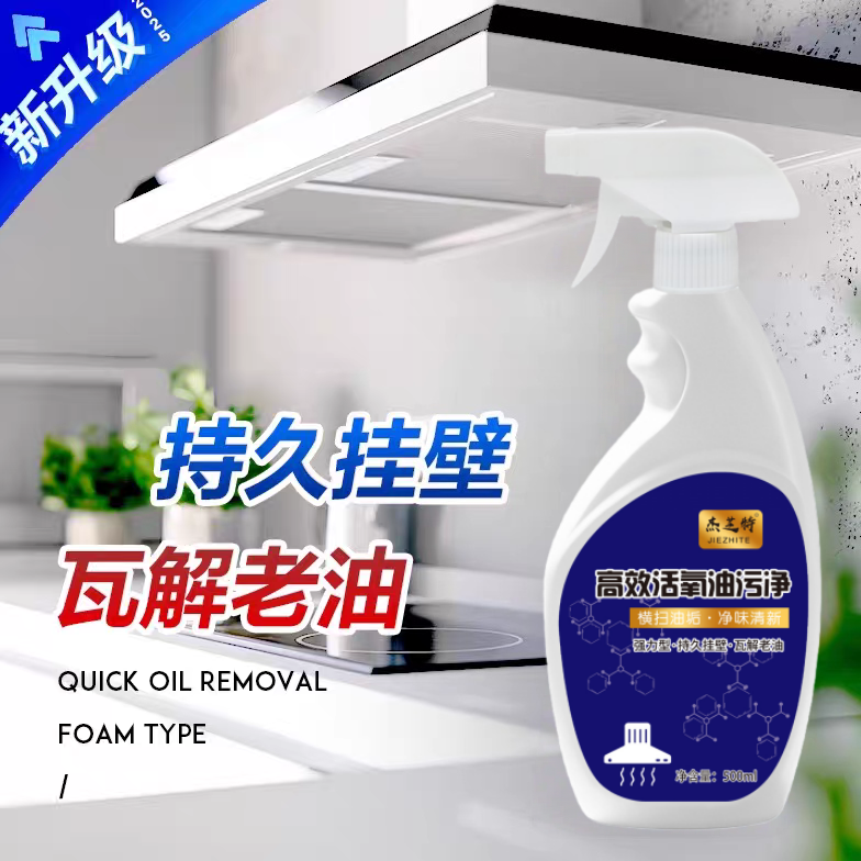 新升级【迎春特惠】6瓶2喷头高泡活氧重油污净 到手价¥24.90