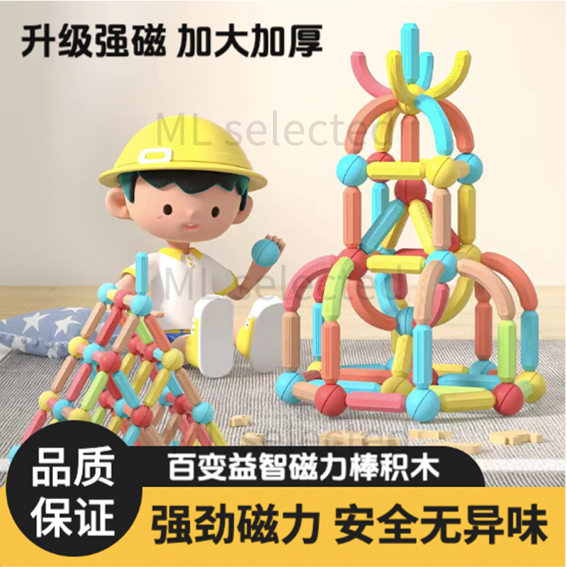 磁力棒强磁礼物孩子儿童女孩男孩百变积木拼装颗粒益智塑料3D玩具 到手价¥49.90