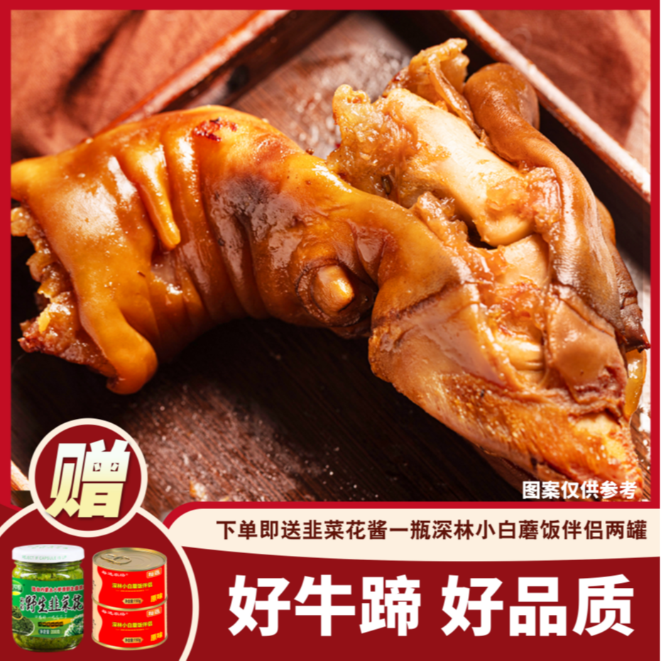 【八哥专属】众酱香牛蹄子送一瓶韭菜花酱 两罐深林小白蘑饭伴侣 到手价¥119.00