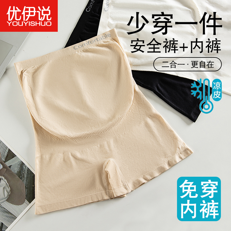 优伊说孕妇安全裤内裤二合一夏季薄款大码无痕冰丝防走光打底短裤 到手价¥24.90