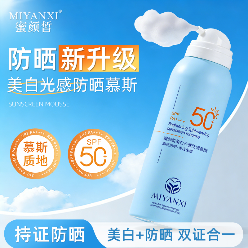 蜜颜晳美白光感防晒慕斯1瓶 到手价¥39.99