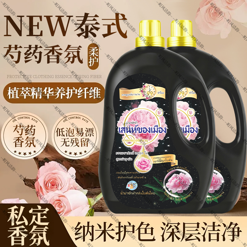 【泰式香氛】13斤装芍药香氛洗衣液家庭装持久留香温和清洁去污护 到手价¥11.90