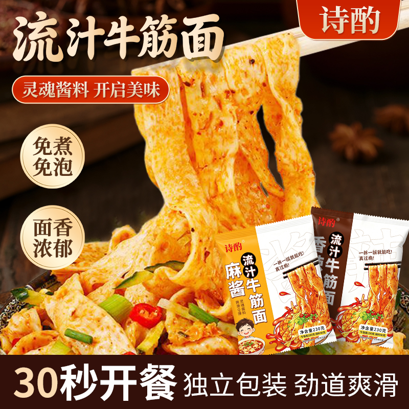 【4袋牛筋面8.88】230g/袋大包装牛筋面凉皮Q弹香辣麻酱速食零食 到手价¥3.90