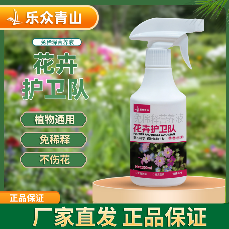 乐众青山【花卉护卫队】植物活性剂花卉绿植通用型免稀释喷雾剂 到手价¥13.90