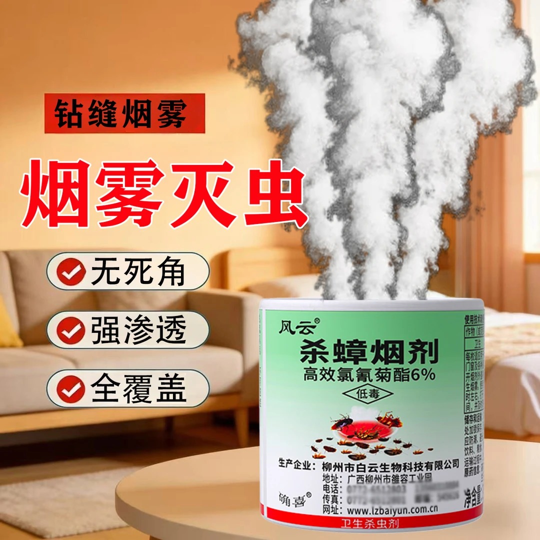 杀虫烟剂跳蚤药家用强效蟑螂药蜘蛛臭虫蚊子蚂蚁杀虫烟雾 到手价¥19.90