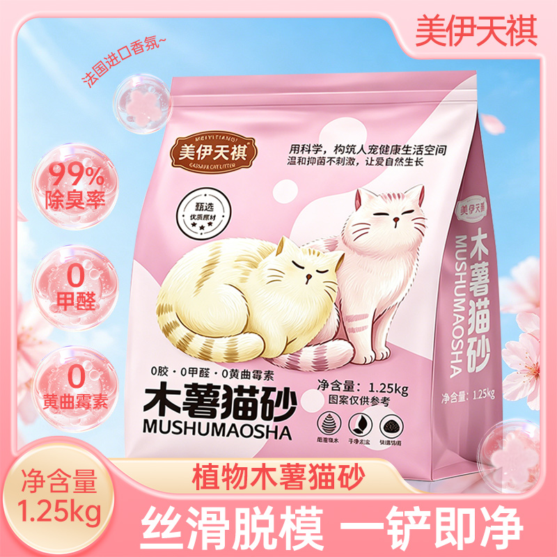 【潘宏专属】美伊天祺木薯猫砂 到手价¥25.80