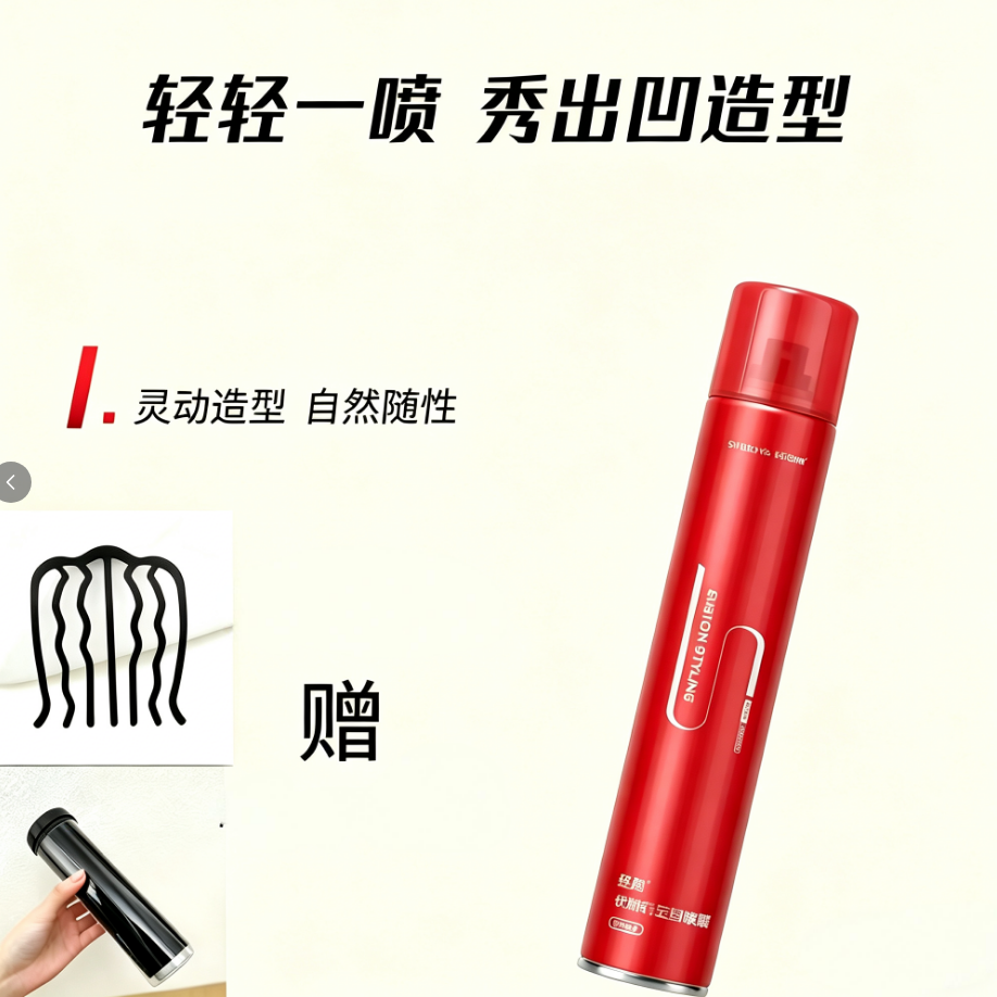 型邦优斯顿定型喷雾自然清香造型发胶 到手价¥19.90
