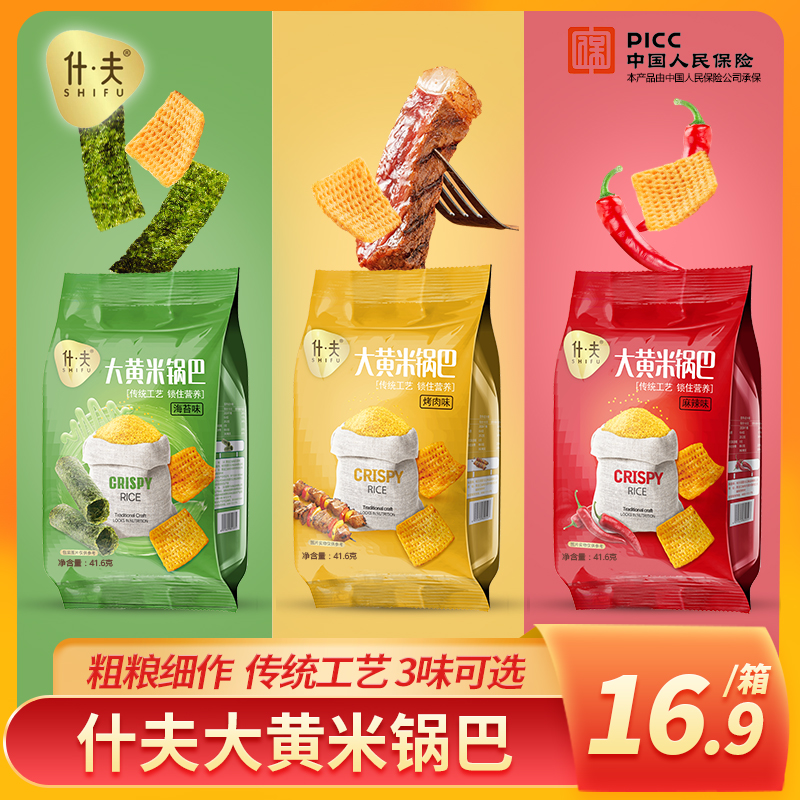 大黄米锅巴 麻辣味烤肉味海苔味 锅巴一箱416克10包 休闲零食 到手价¥16.90