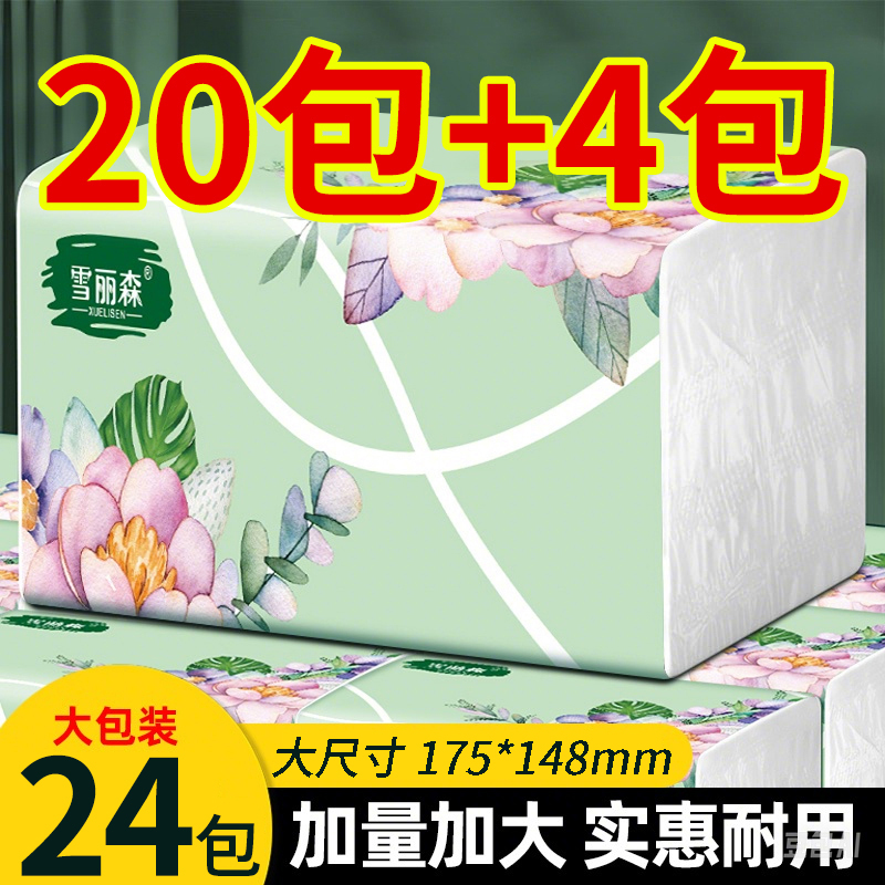 雪丽森24大包家用抽纸卫生纸餐巾纸加厚加量柔软亲肤学生整箱批发 到手价¥17.80