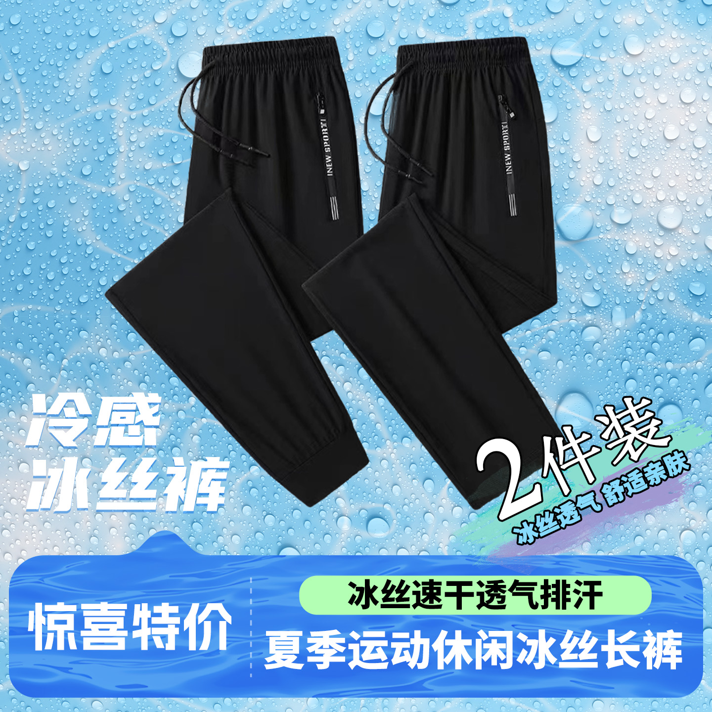 【冰丝 速干】保罗男女同款夏季冰丝弹力休闲运动长裤空调裤724 图片 1