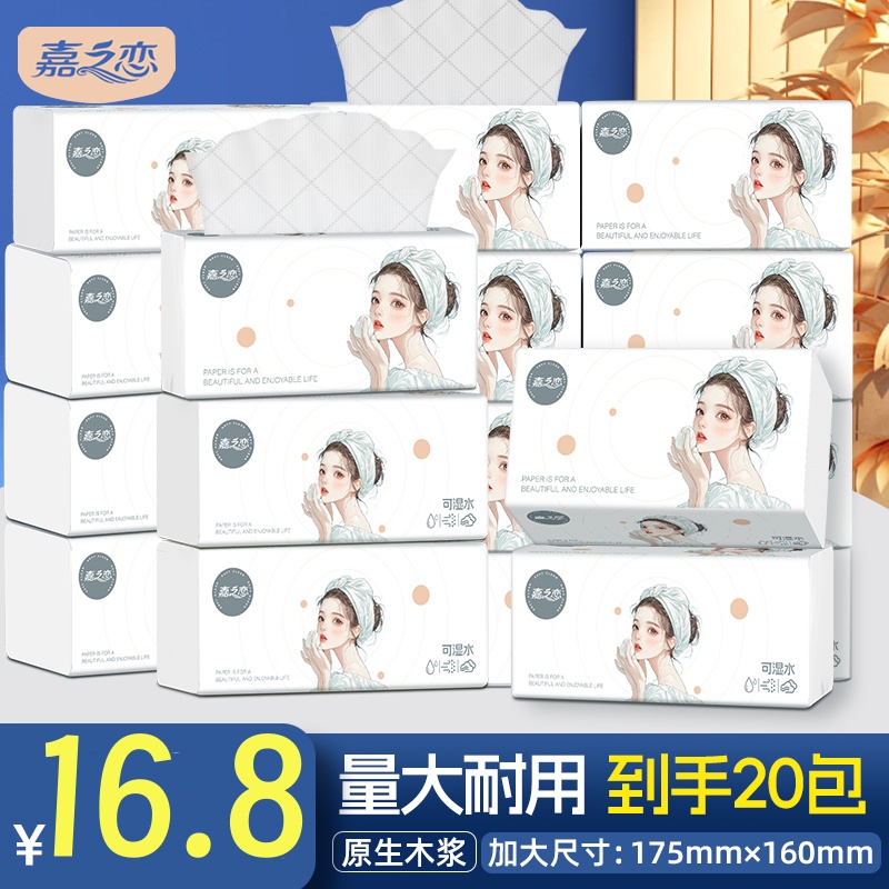 【达人优选】20大包巨无霸抽纸大包大号加厚家用抽纸整箱【cf】. 到手价¥16.80