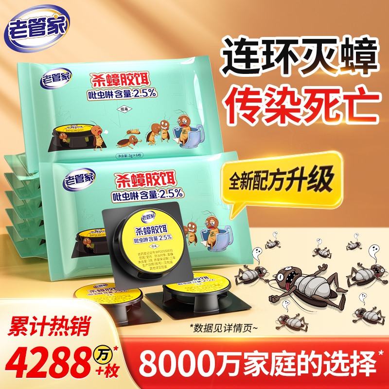 老管家杀蟑饵剂室内除蟑螂家用消灭蟑螂神器 到手价¥9.90