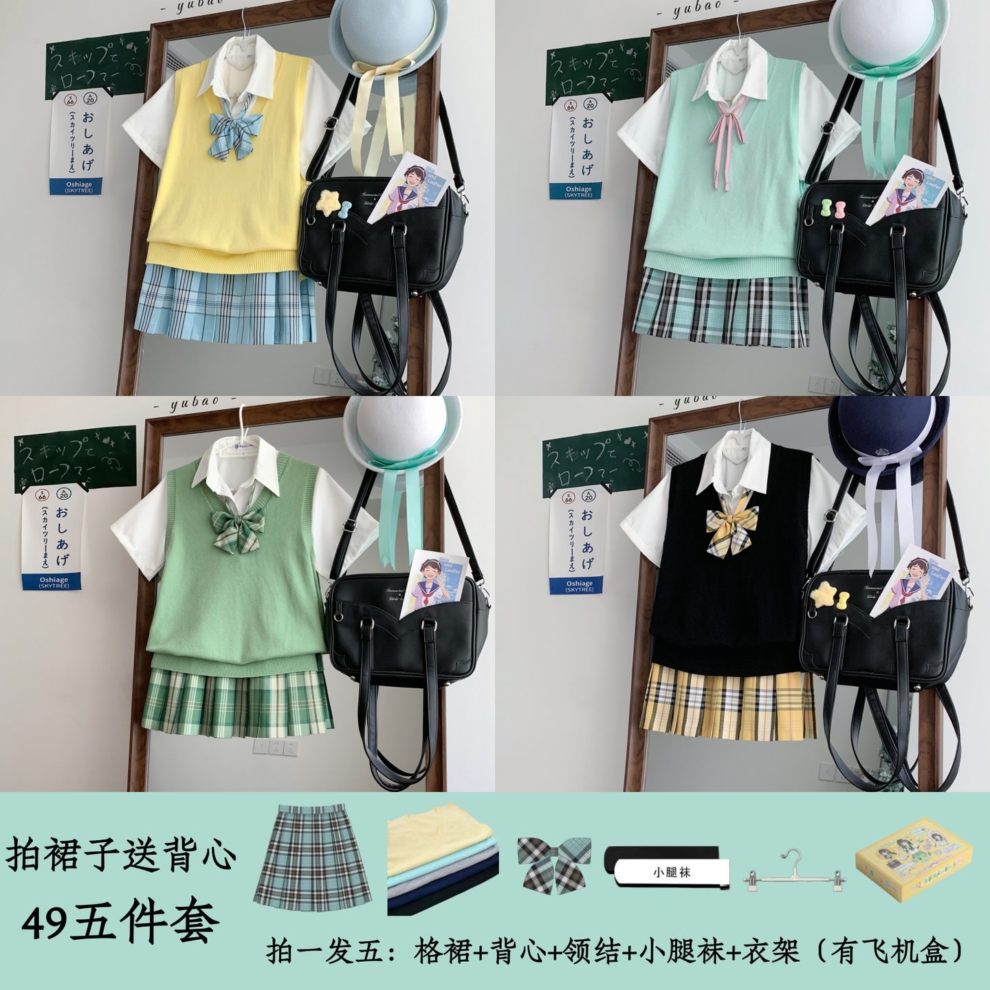 【49五件套】香草圆子JK原创正版格裙背心制服套装学院风春夏叠穿 到手价¥49.90