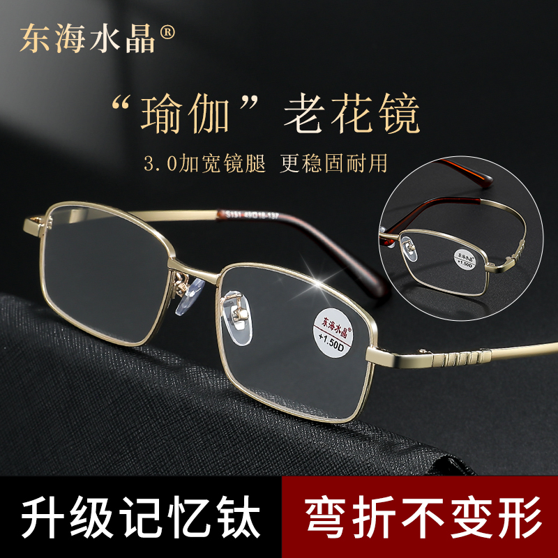 【3.0升级记忆钛 超轻更稳固】东海水晶高清老花镜耐刮石头眼镜 到手价¥79.90