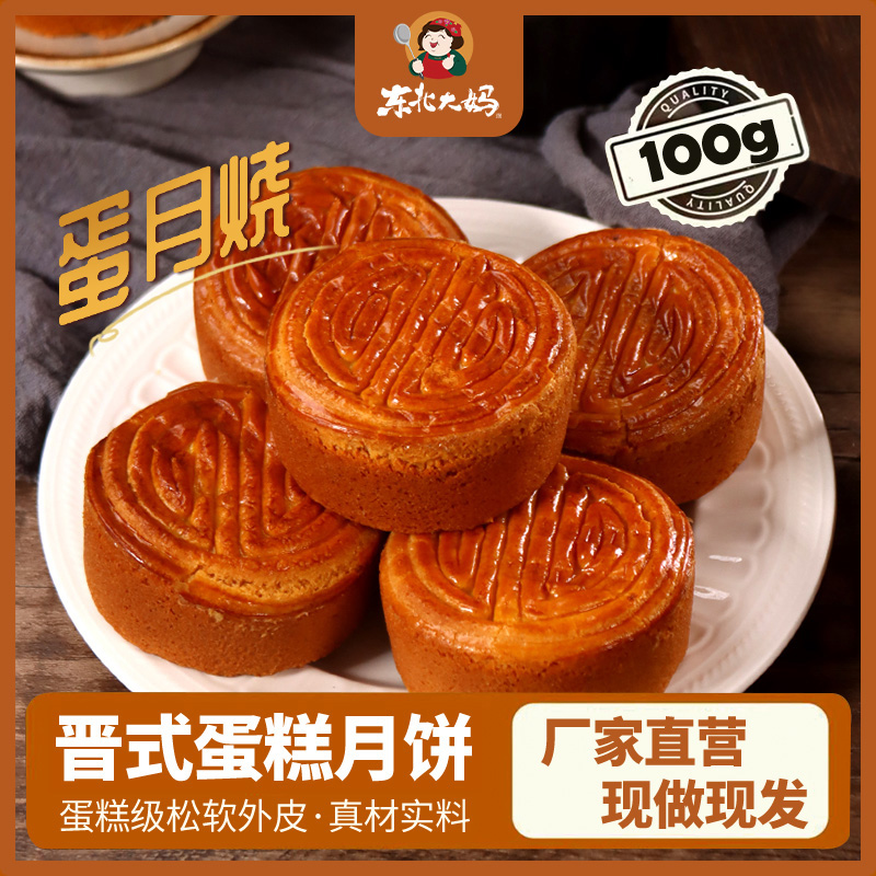 【大个蛋月烧100g/枚】 晋式酥皮蛋糕 多口味传统手工糕点BD 到手价¥29.90