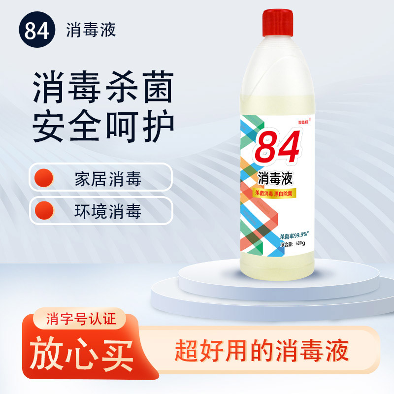A 5瓶84消毒液瓶装家用环境消杀漂白去味消毒杀菌 到手价¥7.99