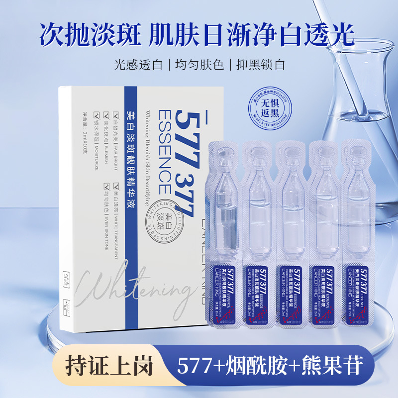 【3单5单囤】377+577烟酰胺美白次抛精华 祛斑提亮净白补水Hy. 到手价¥1.99
