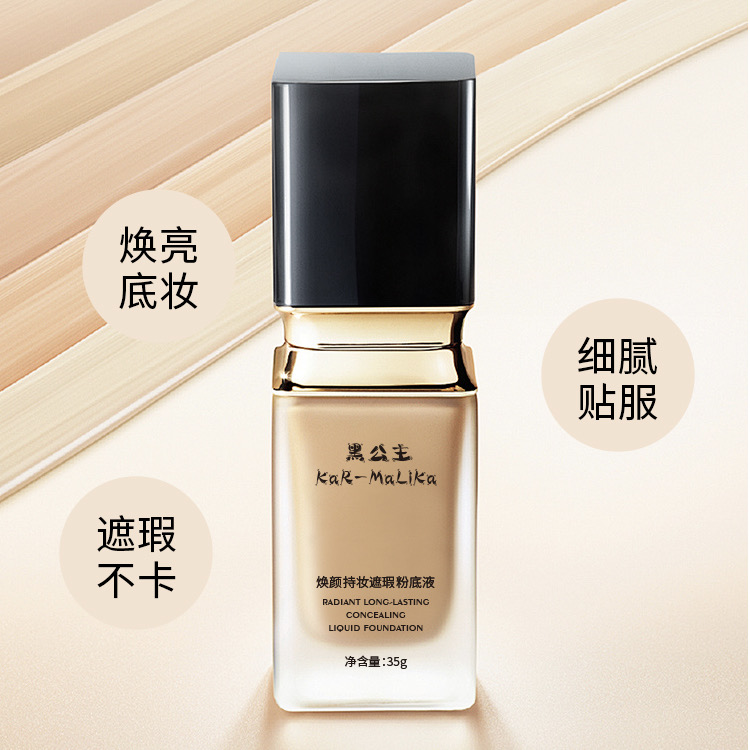 黑公主KAR-Malika粉底液2种色号全国包邮乌鲁木齐发货 到手价¥34.90