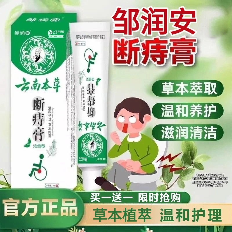 送血糖贴！！【正品推荐】邹润安膏 深层护理 草本呵护ZB 到手价¥29.90