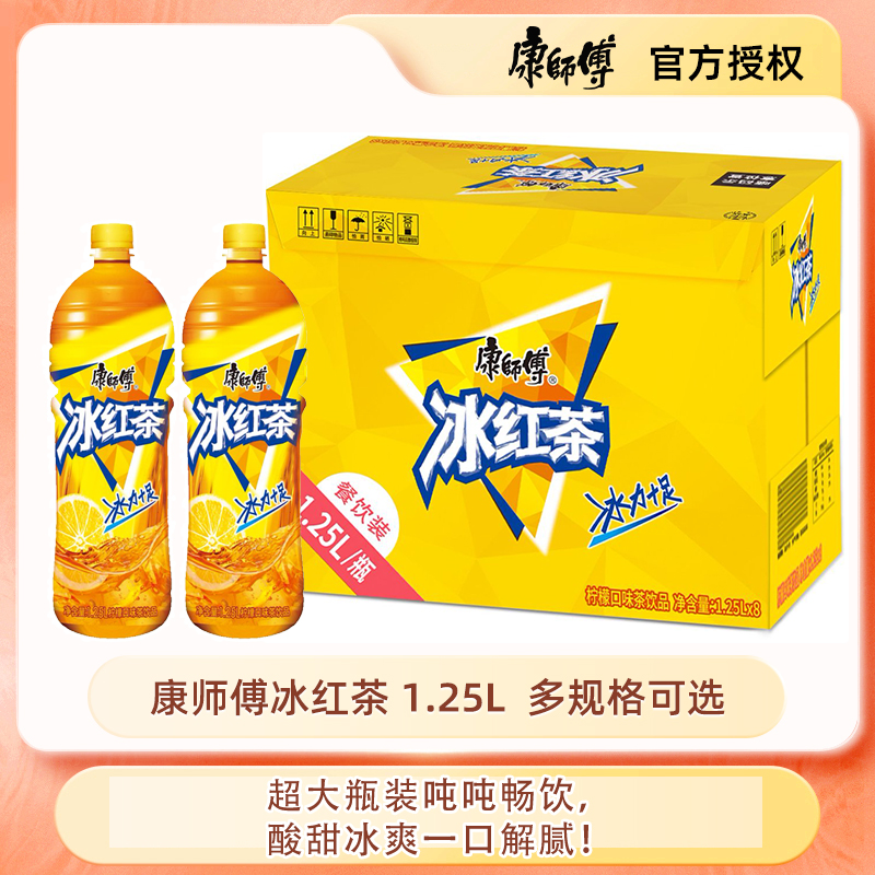 【大桶装】康师傅经典冰红茶1.25L清爽解渴饮品清凉饮料s 到手价¥19.80