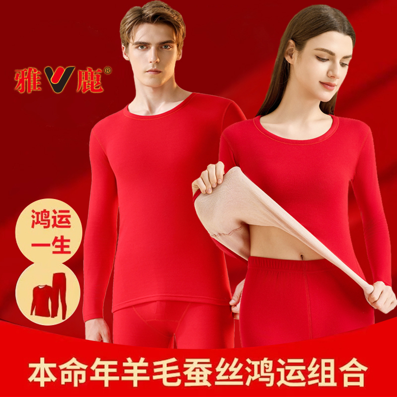 雅鹿【羊绒蚕丝】貂绒本命年大红5A抗菌自发热加绒保暖加厚套装BZ 到手价¥39.90