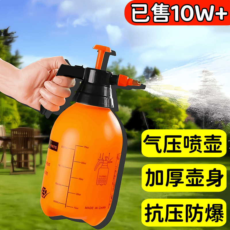 #【3升9.99】(加厚)气压式高压小喷壶园艺喷水壶浇花家用浇菜洒水 到手价¥9.99