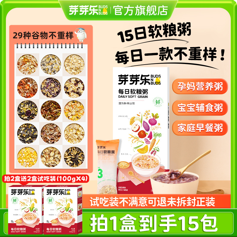 芽芽乐每日软粮粥五谷杂粮15天不重样胚芽米100g*15袋/盒 到手价¥69.00