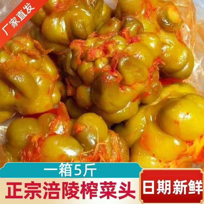 【主播严选】正宗重庆涪陵榨菜头 【到手5斤】 ly 到手价¥9.99