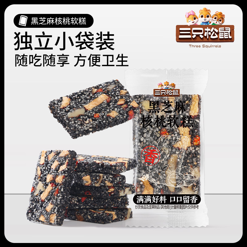 9.9元30包-三只松鼠黑芝麻红枣核桃软糕老式饼酥切糕点-LYT 到手价¥9.90