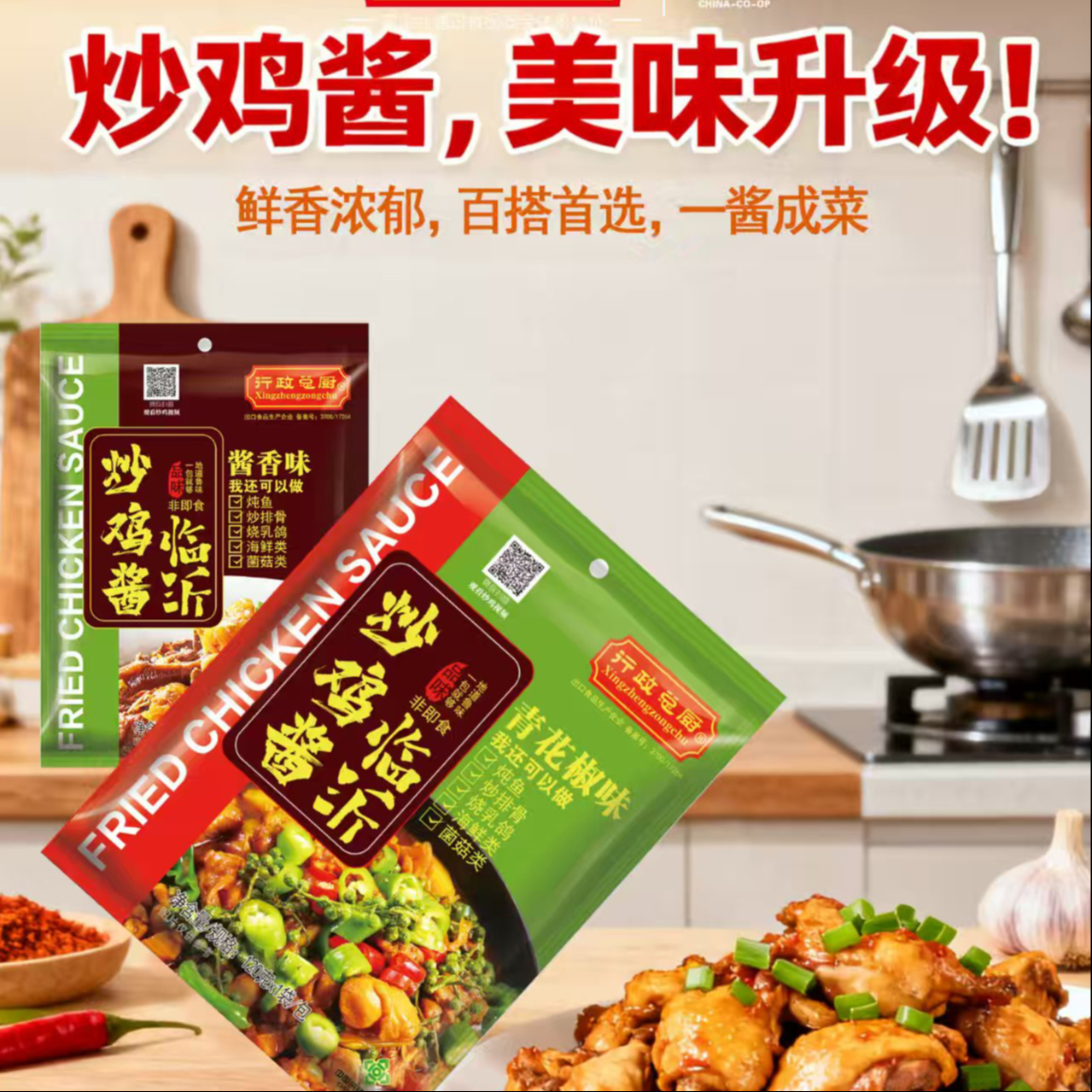 炒鸡必备临沂炒鸡酱 到手价¥26.99