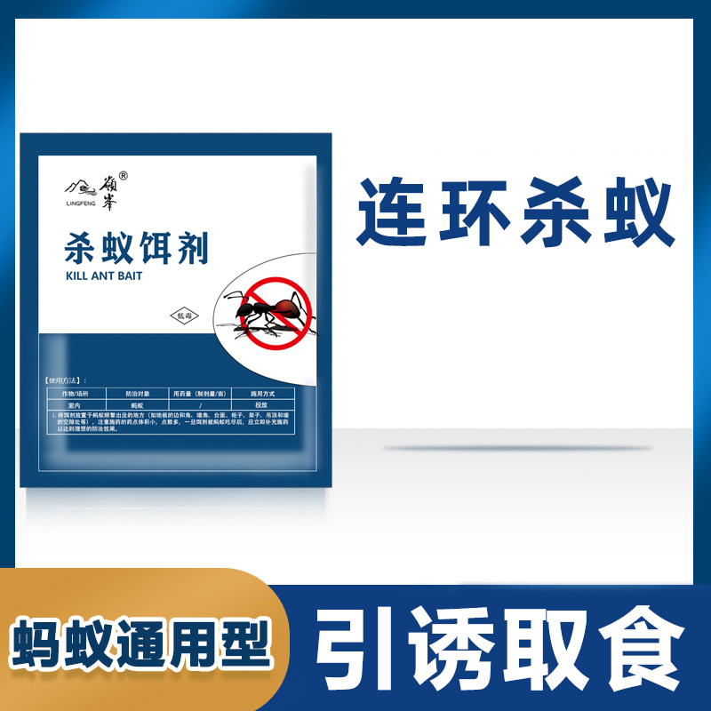 【爆款升级】岭峯除灭蚂蚁药家用室内厨房灭红蚂蚁饵剂 到手价¥9.90