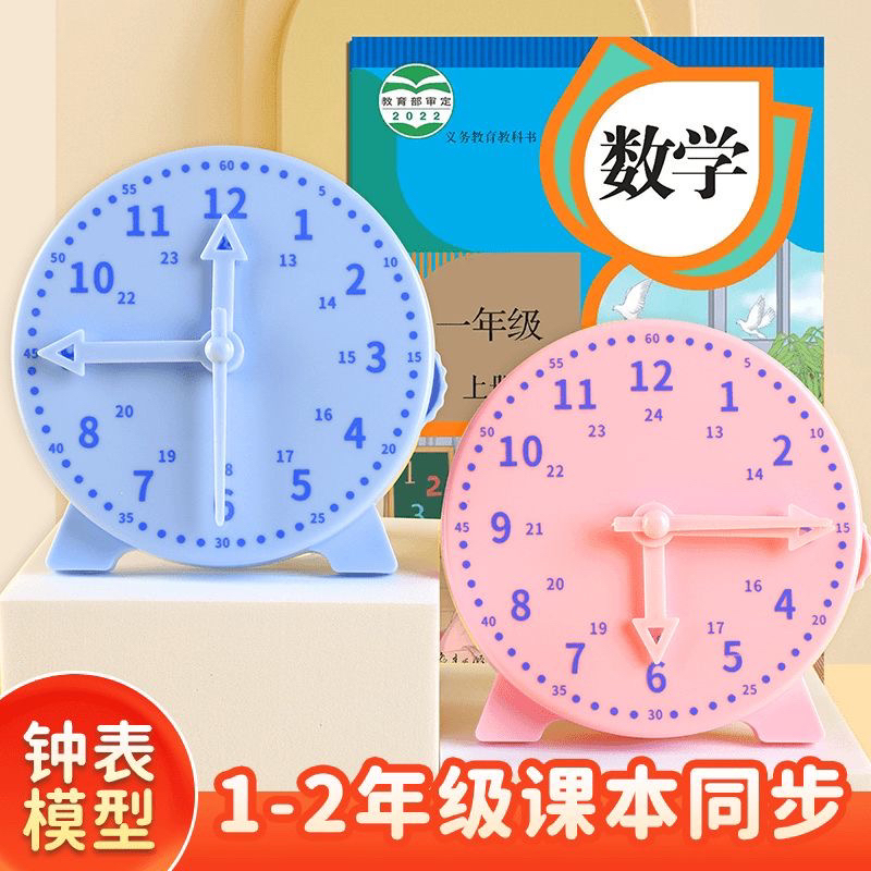 钟表模型小学教具一二年级学习认识时间12/24小时三针联动 到手价¥12.90