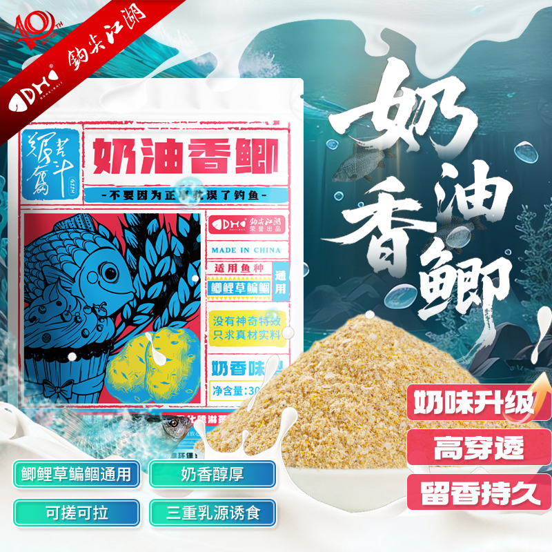 钩尖江湖艰苦奋斗奶油香鲫饵料醇正奶香四季通用竞技野钓黑坑钓饵 到手价¥9.60