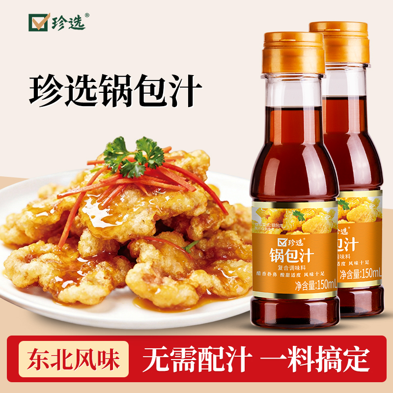 珍选 锅包汁东北锅包调料汁150ml瓶锅包肉锅包鱼锅包大虾 到手价¥9.90