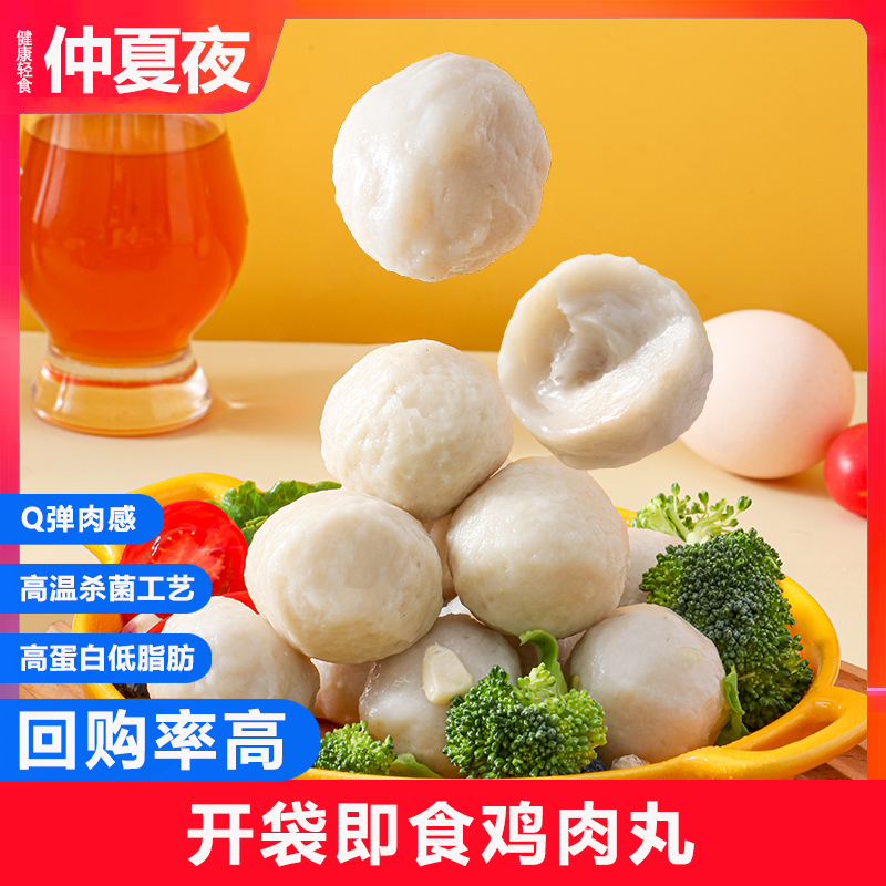 {回馈粉丝}多送2包仲夏夜鸡胸肉丸高蛋白低脂60g/*10袋鸡肉丸代餐 到手价¥19.90