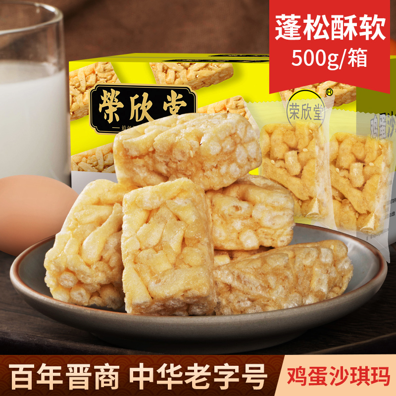 【主播严选】中华老字号【荣欣堂】沙琪玛独立小包装wr 到手价¥9.90